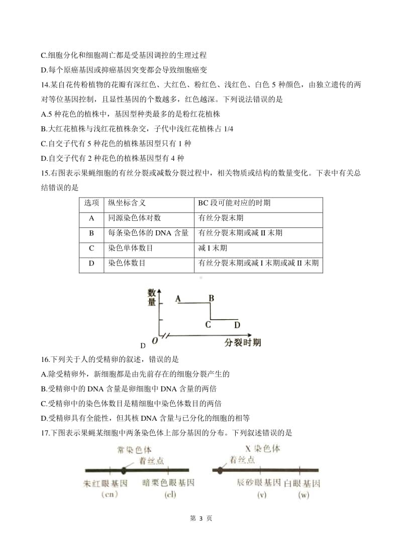 商洛某中学高三11月考试生物试题.doc_第3页