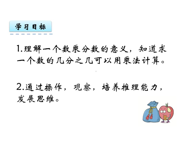 苏教版六上数学2.2 一个数乘分数课件(1).pptx_第2页