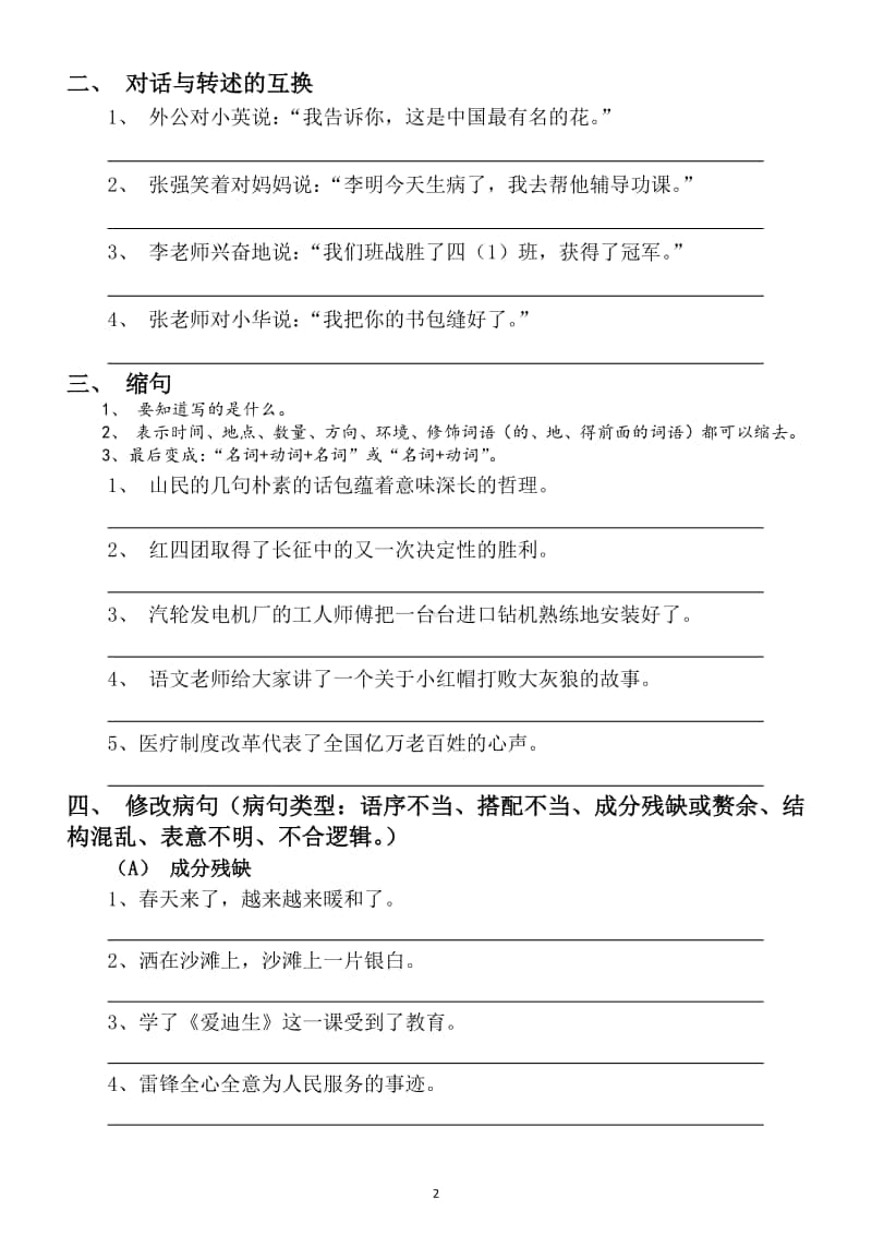 小学语文部编版四年级上册句型转换专项练习题（共12大类期末考点高分必练）.docx_第2页