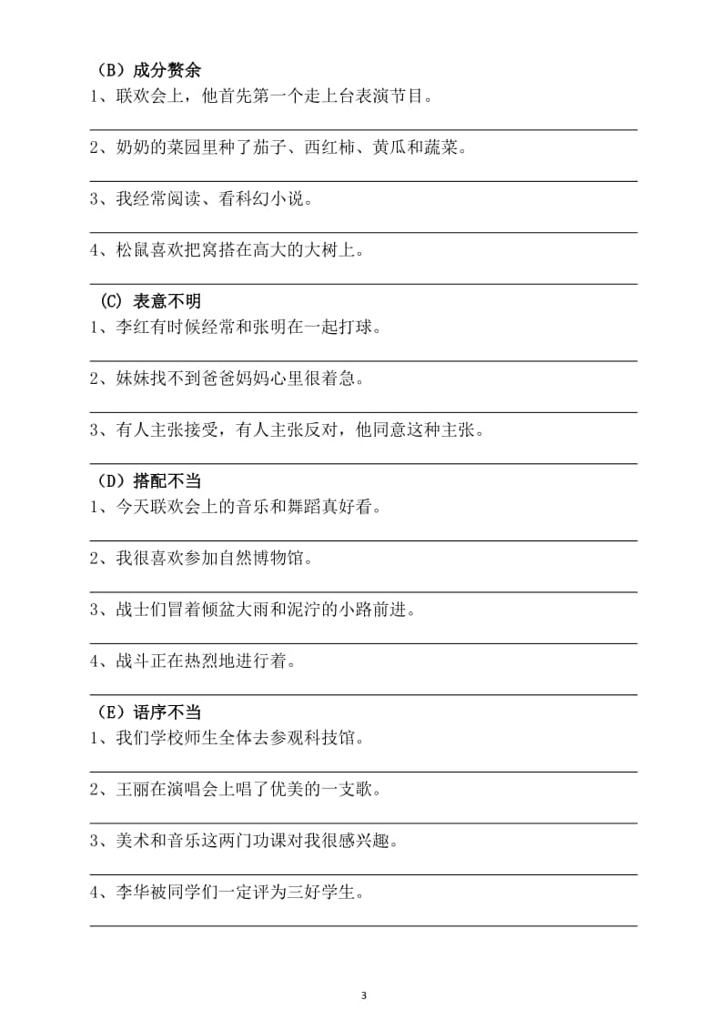 小学语文部编版四年级上册句型转换专项练习题（共12大类期末考点高分必练）.docx_第3页