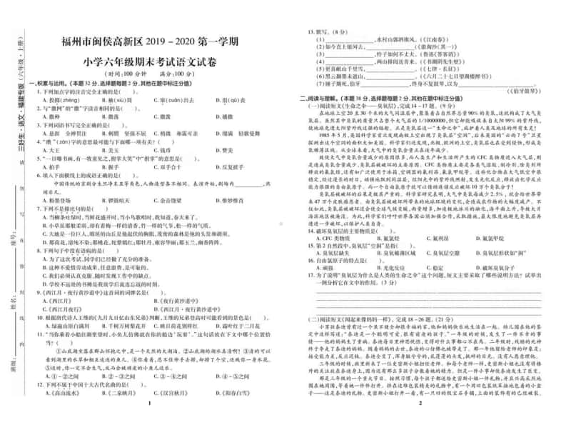 福建各县区市2019-2020学年第一学期期末6年级上册语文试卷 汇总合集.pdf_第2页