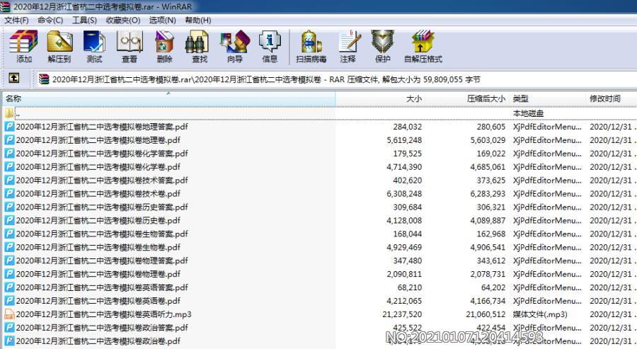 2020年12月浙江省杭二中选考模拟卷 汇总合集