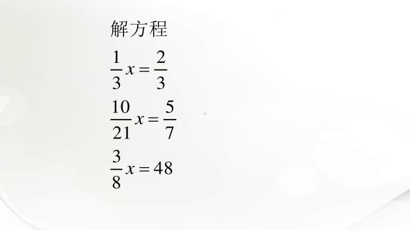 苏教版六上数学3-5列方程解决有关分数的简单实际问题.ppt_第2页