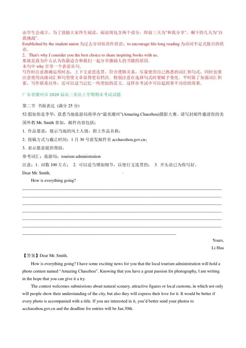 广东省2020届高三上学期期末英语试卷精选汇编：书面表达专题（含答案）.doc_第2页