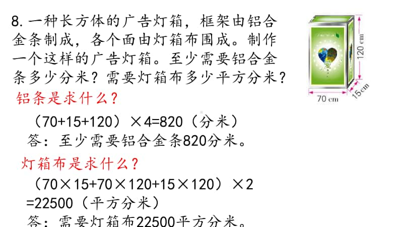 苏教版六上数学1-12整理与练习（2）.ppt_第3页