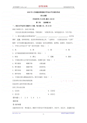 福建省2020年6月普通高中学业水平合格性考试语文试题+Word版含解析.doc