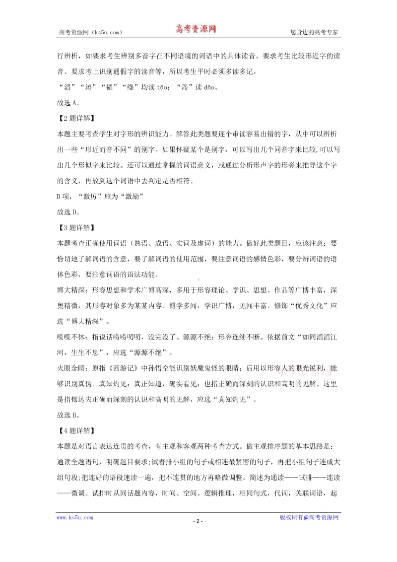 福建省2020年6月普通高中学业水平合格性考试语文试题+Word版含解析.doc_第2页