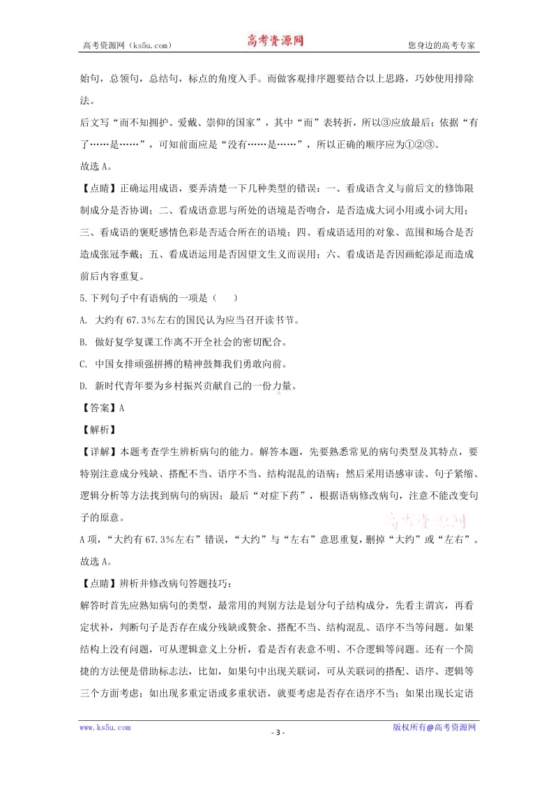 福建省2020年6月普通高中学业水平合格性考试语文试题+Word版含解析.doc_第3页