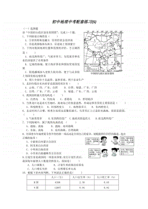 初中地理中考配套练习(5).docx