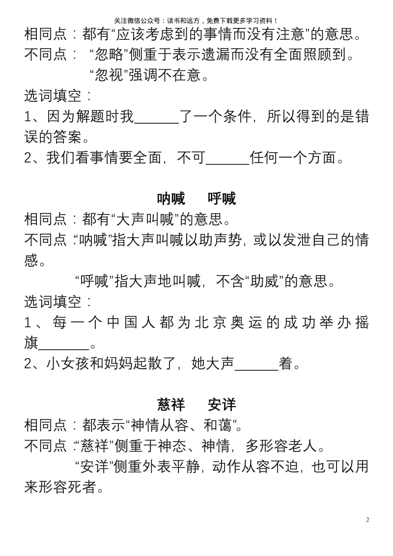 部编版语文 五（上）“选字填空”练习.pdf_第2页