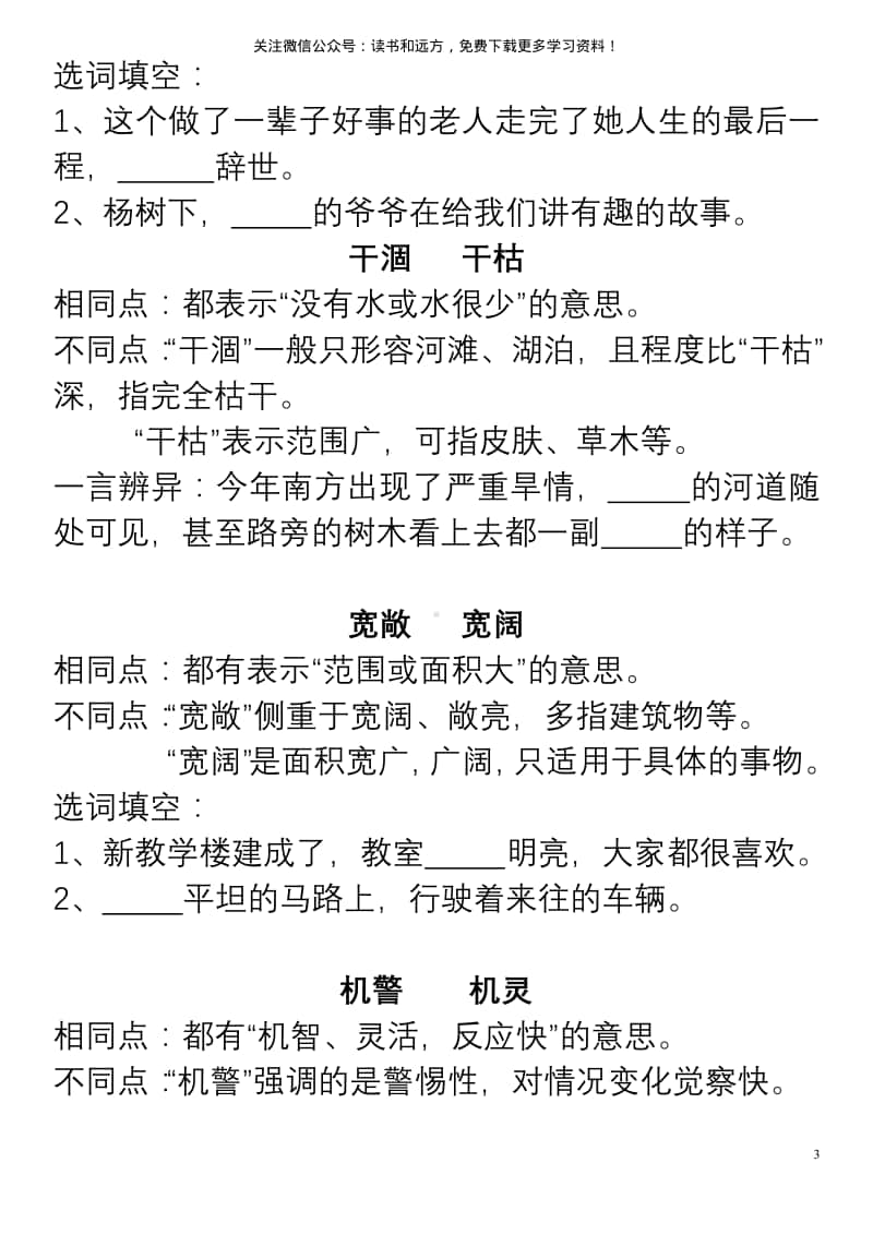 部编版语文 五（上）“选字填空”练习.pdf_第3页