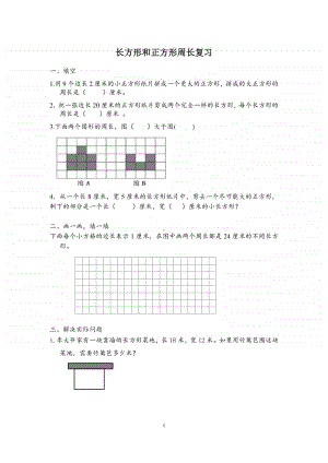 扬州某校苏教版三年级数学上册期末复习《长方形和正方形》作业纸（赛课一等奖）.docx