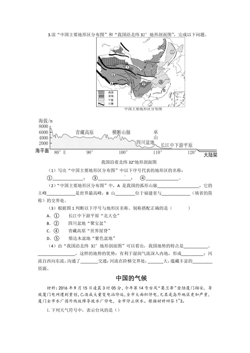 初中地理中考配套练习（6）.docx_第3页