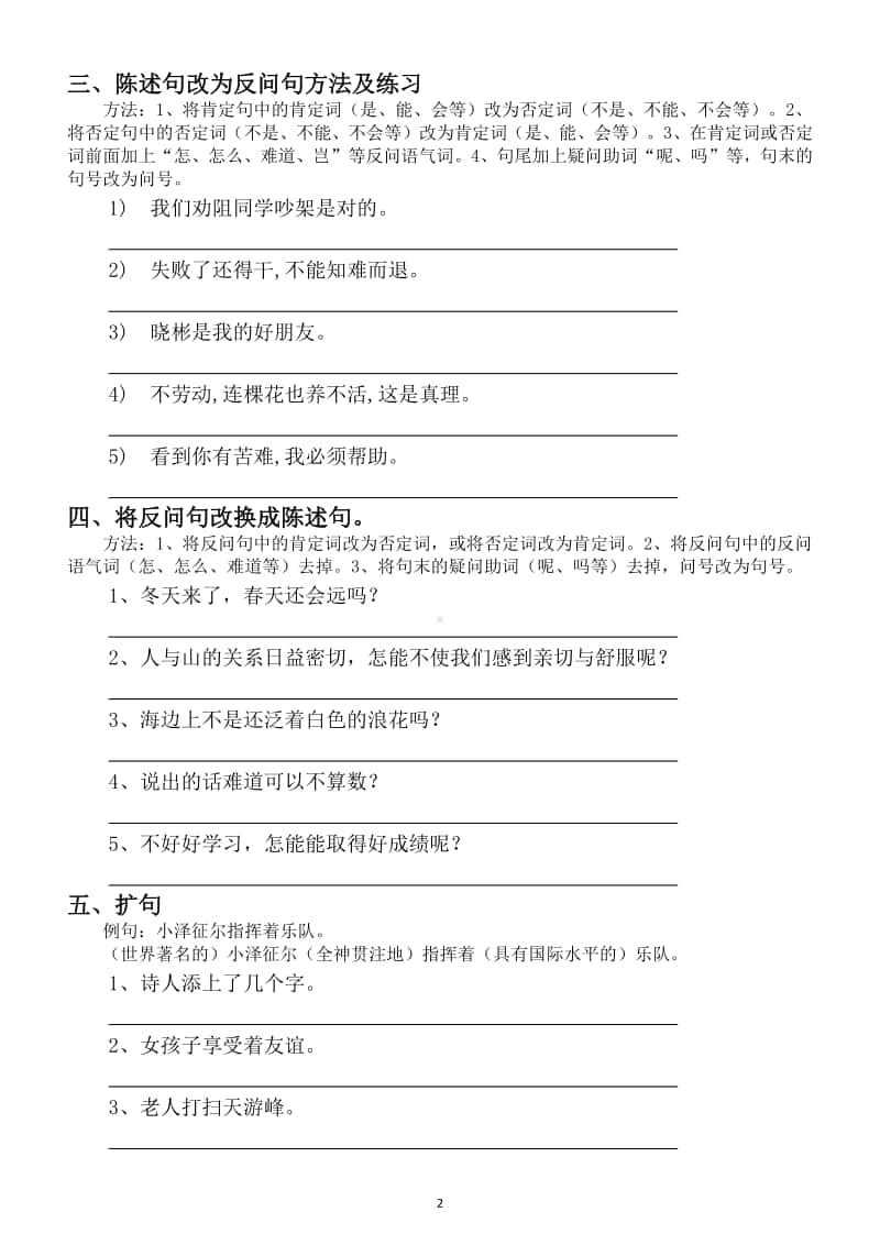 小学语文部编版四年级上册期末句型专项练习题（共2套）.docx_第2页