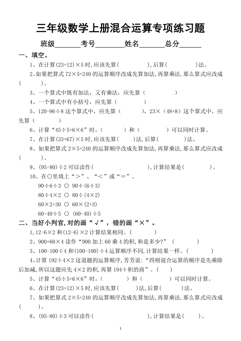 小学数学三年级上册期末复习混合运算专项练习题4.doc_第1页