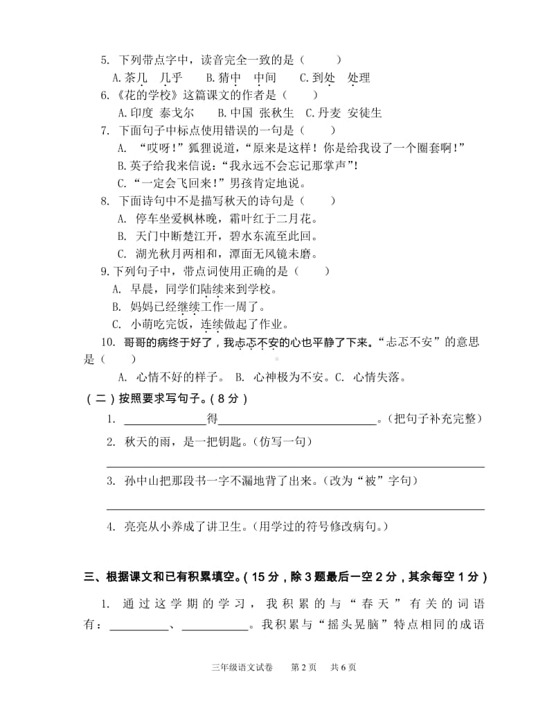 2020—2021学年度三年级（上）学生学业质量调研测试语文期末试题.doc_第2页