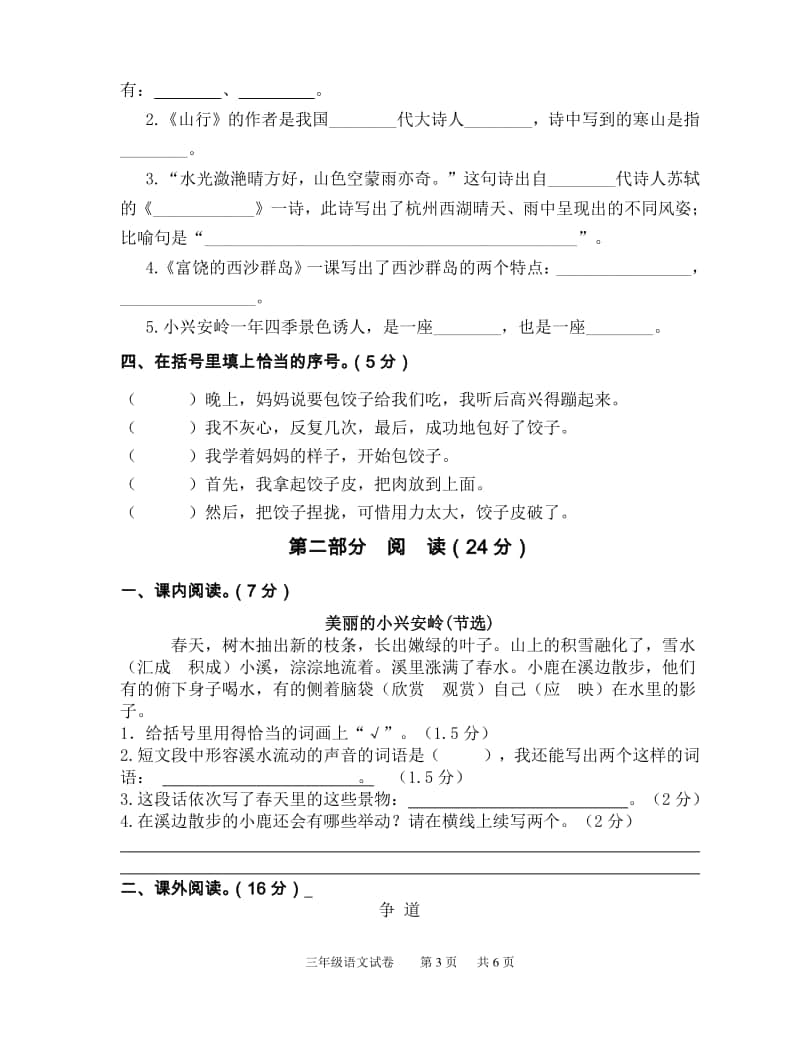 2020—2021学年度三年级（上）学生学业质量调研测试语文期末试题.doc_第3页