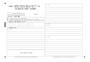 全国新课改省区T8联考2021届高三上学期12月第一次联考历史试题 答题卷.pdf