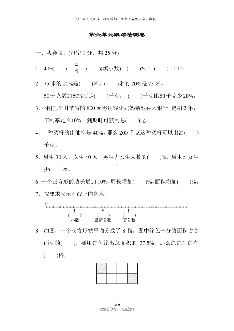 苏教数学6年级上册第六单元检测卷2.docx_第1页