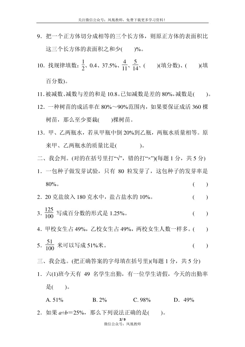 苏教数学6年级上册第六单元检测卷2.docx_第2页