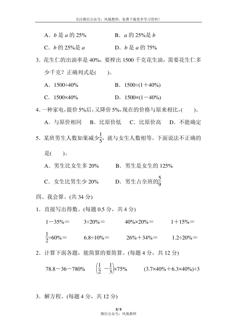 苏教数学6年级上册第六单元检测卷2.docx_第3页