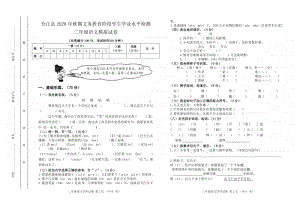 （部编版）2020年秋二年级上册语文 期末模拟试卷及答案.doc