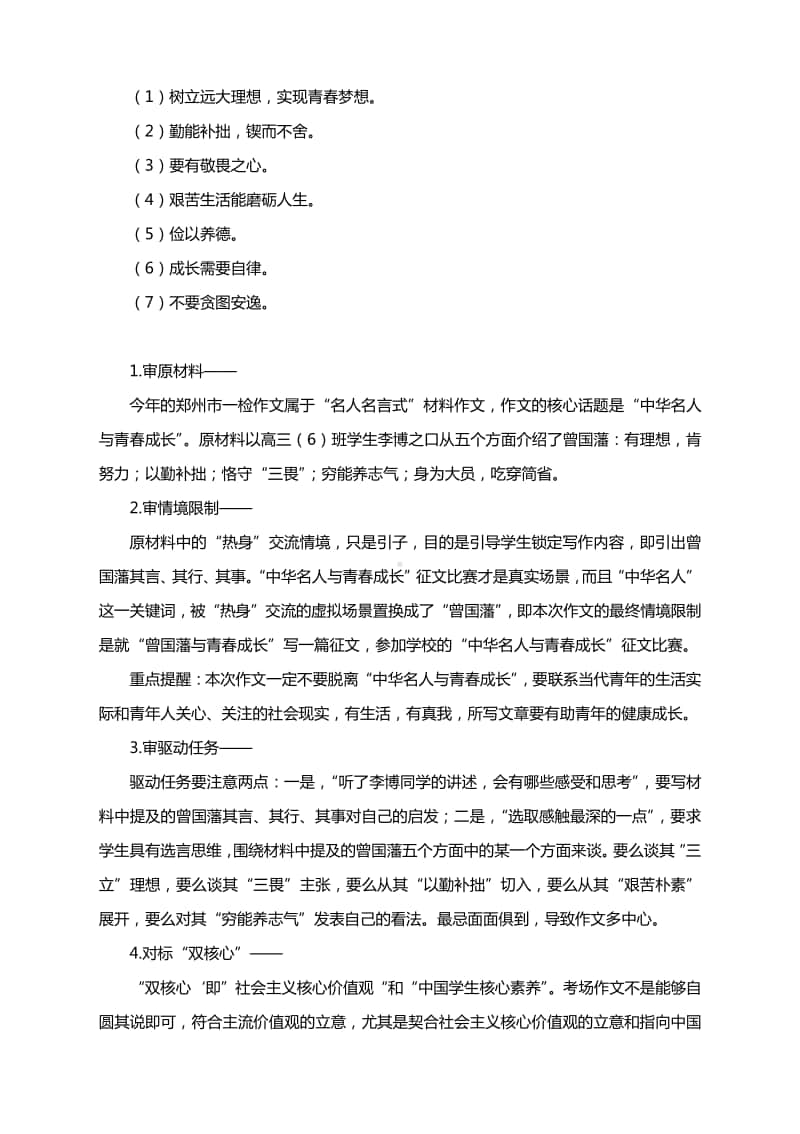 2021年1月5日郑州高三一测作文考场精准审题与名师范文八篇.docx_第2页