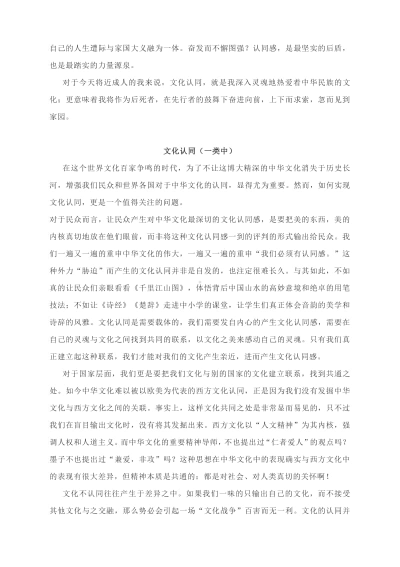 北京西城区2020届高三期末作文题及范文：议论文《文化认同》（5篇）.docx_第2页