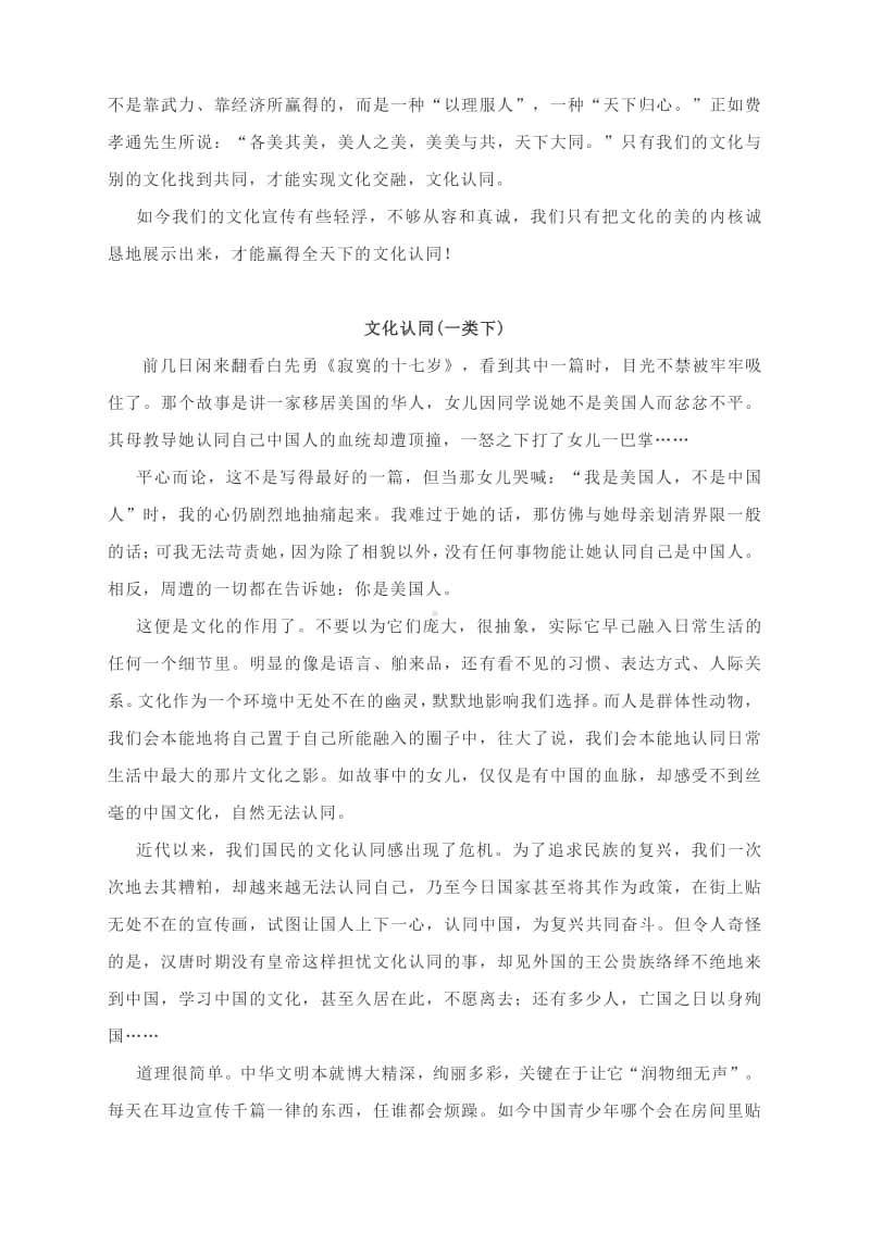 北京西城区2020届高三期末作文题及范文：议论文《文化认同》（5篇）.docx_第3页