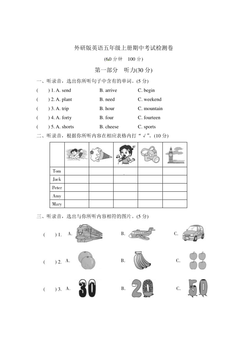 外研版（三起）五年级上册英语期中考试检测卷（含答案+听力音频mp3+听力原文）.doc_第1页