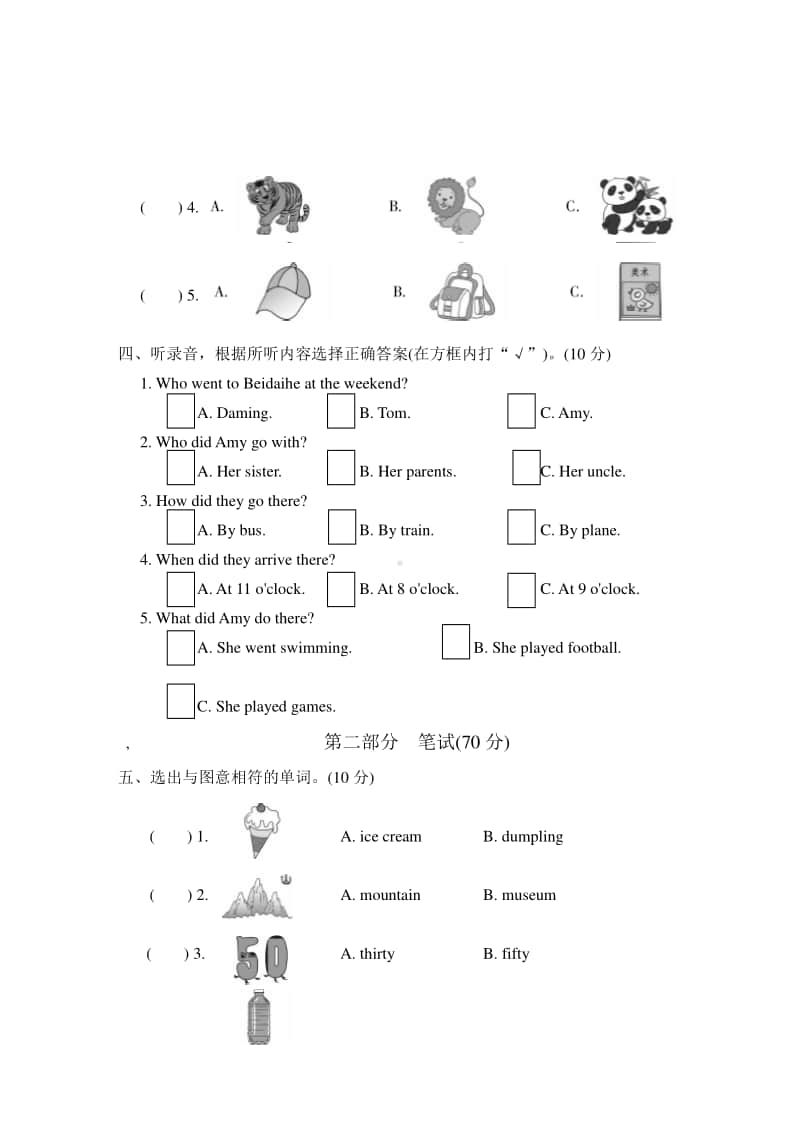 外研版（三起）五年级上册英语期中考试检测卷（含答案+听力音频mp3+听力原文）.doc_第2页