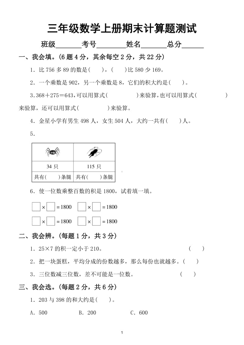 小学数学三年级上册期末复习计算题专项练习.doc_第1页