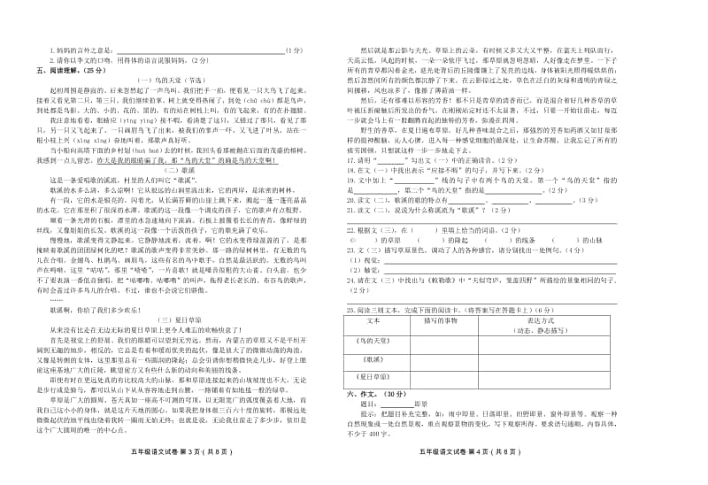 （部编版）2020年秋五年级上册语文 期末模拟试卷及答案.doc_第2页