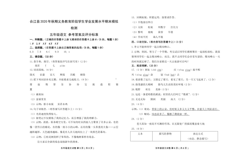 （部编版）2020年秋五年级上册语文 期末模拟试卷及答案.doc_第3页