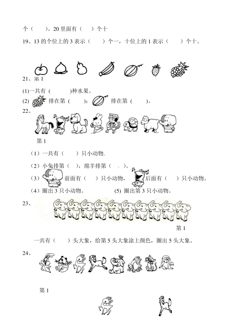 2020年秋XX县一年级上册数学 期末专项复习 填空 看图列式 解答题12页.doc_第2页