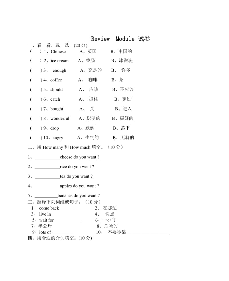 外研版（三起）五年级上册英语Review Module 试卷（含答案）.doc_第1页