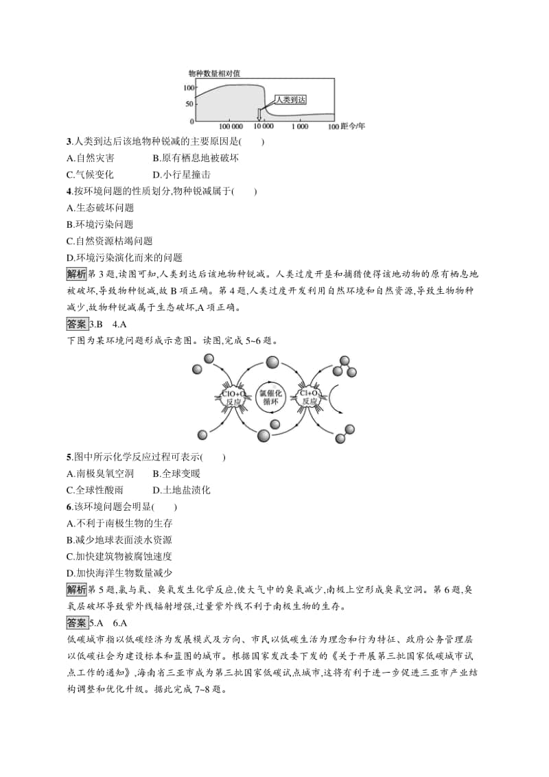 （新教材）2021年高中地理中图版必修第二册同步练习：第五章　第一节　人类面临的主要环境问题.docx_第2页