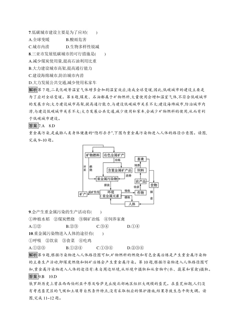 （新教材）2021年高中地理中图版必修第二册同步练习：第五章　第一节　人类面临的主要环境问题.docx_第3页