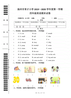 2019~2020扬州市育才小学四年级英语上册期末试卷及听力原稿.doc