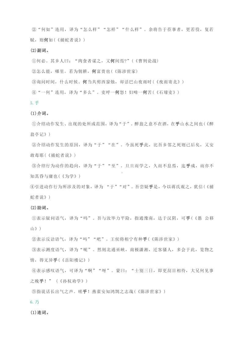 备战2021中考语文复习知识梳理：初中20个文言虚词例说.docx_第2页