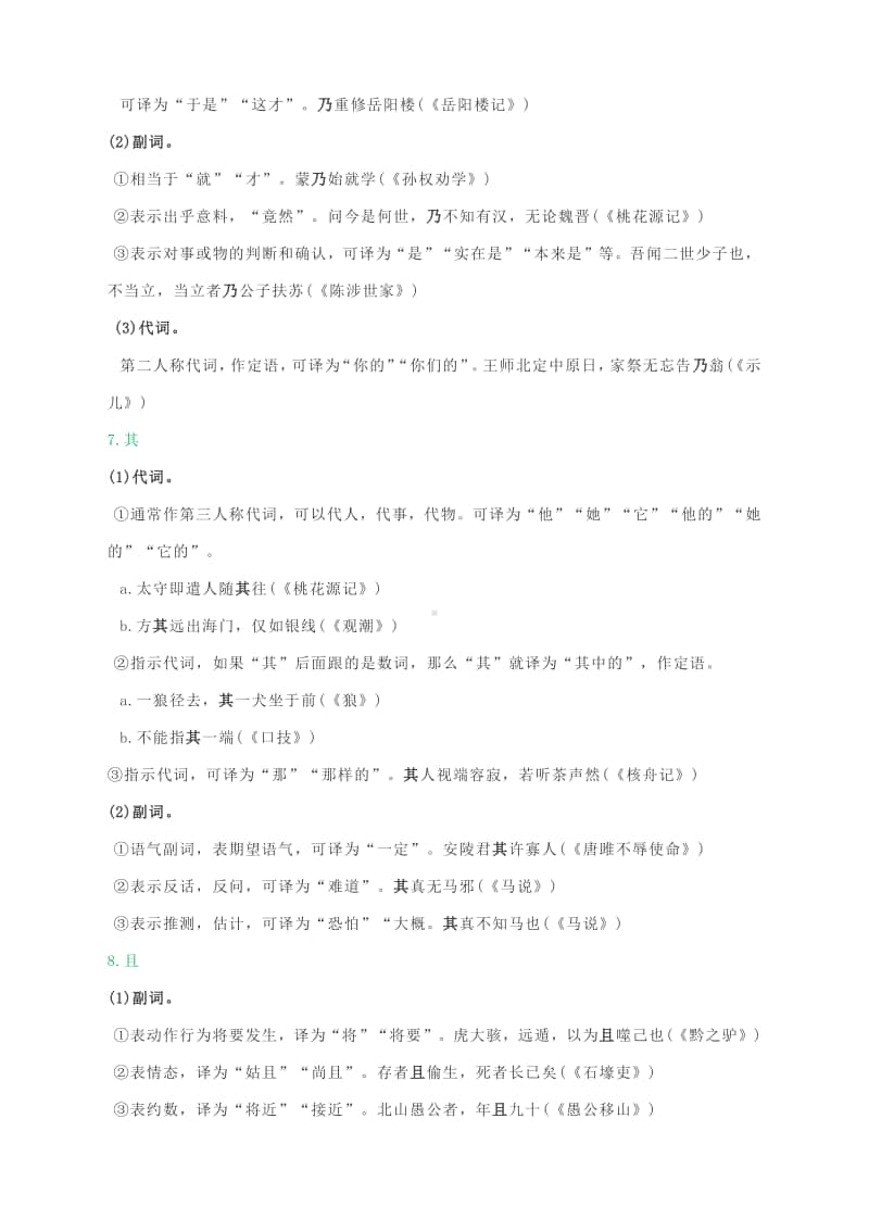 备战2021中考语文复习知识梳理：初中20个文言虚词例说.docx_第3页