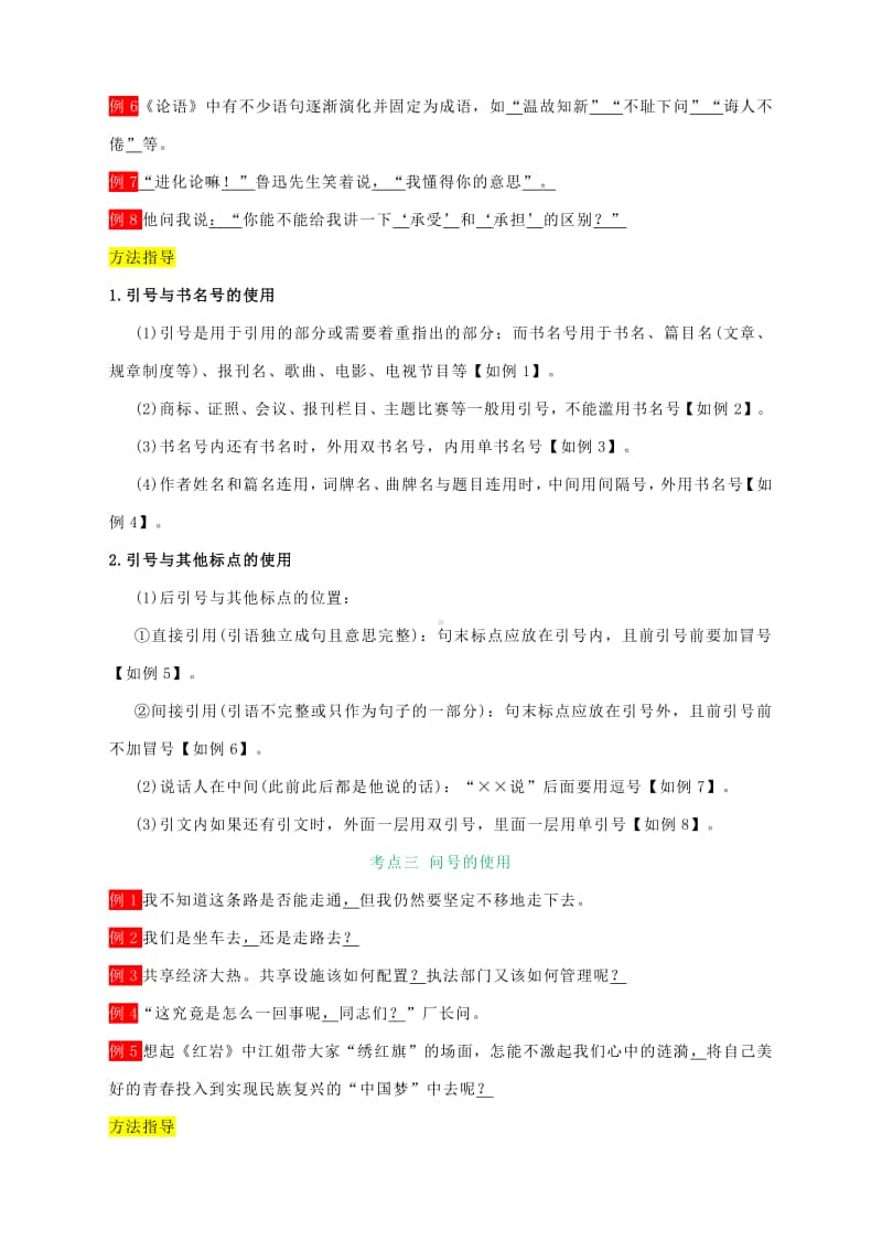 标点符号辩误技巧（附2020中考真题9例与答案）.docx_第2页