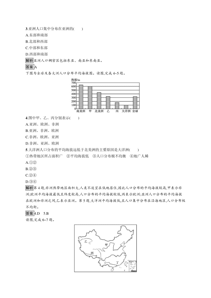 （新教材）2021年高中地理中图版必修第二册同步练习：第一章　第一节　人口分布的特点及影响因素.docx_第2页