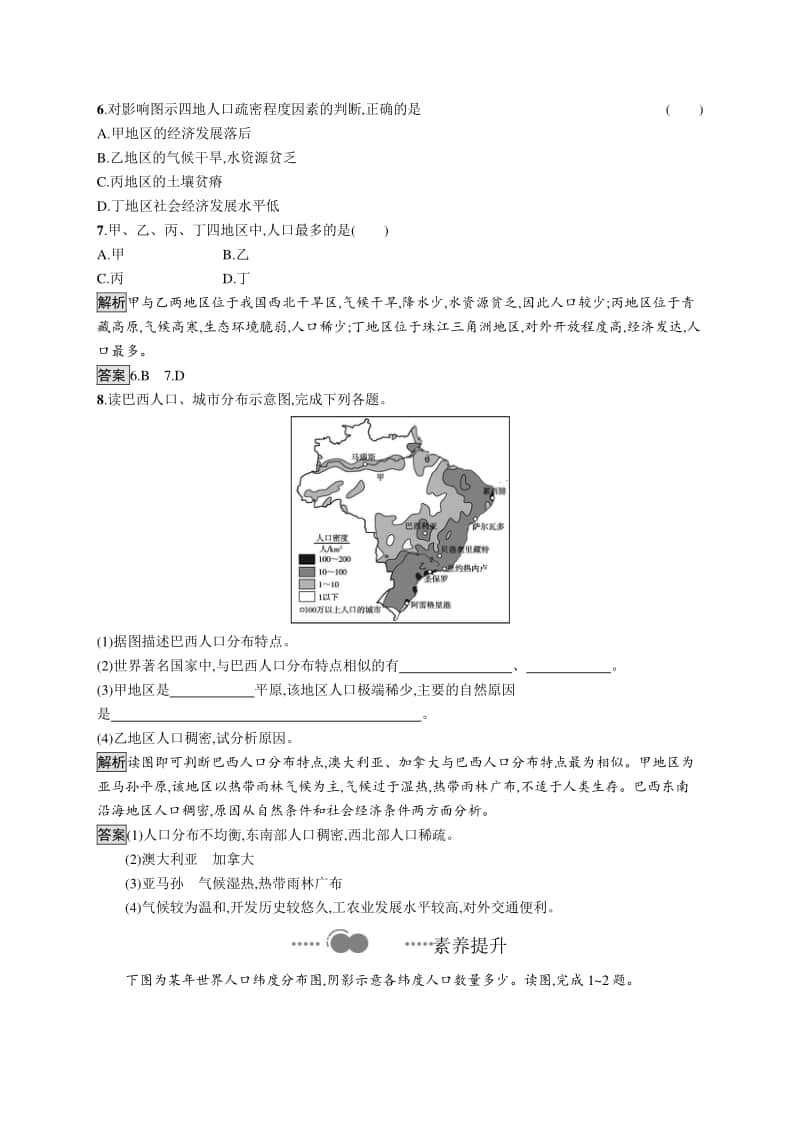 （新教材）2021年高中地理中图版必修第二册同步练习：第一章　第一节　人口分布的特点及影响因素.docx_第3页