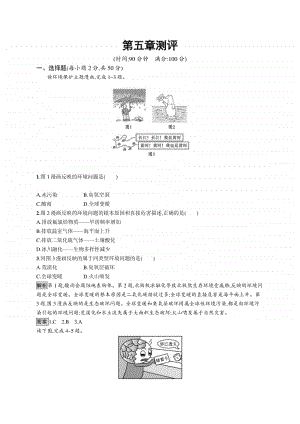 （新教材）2021年高中地理中图版必修第二册：第五章人类面临的环境问题与可持续发展单元测试.docx