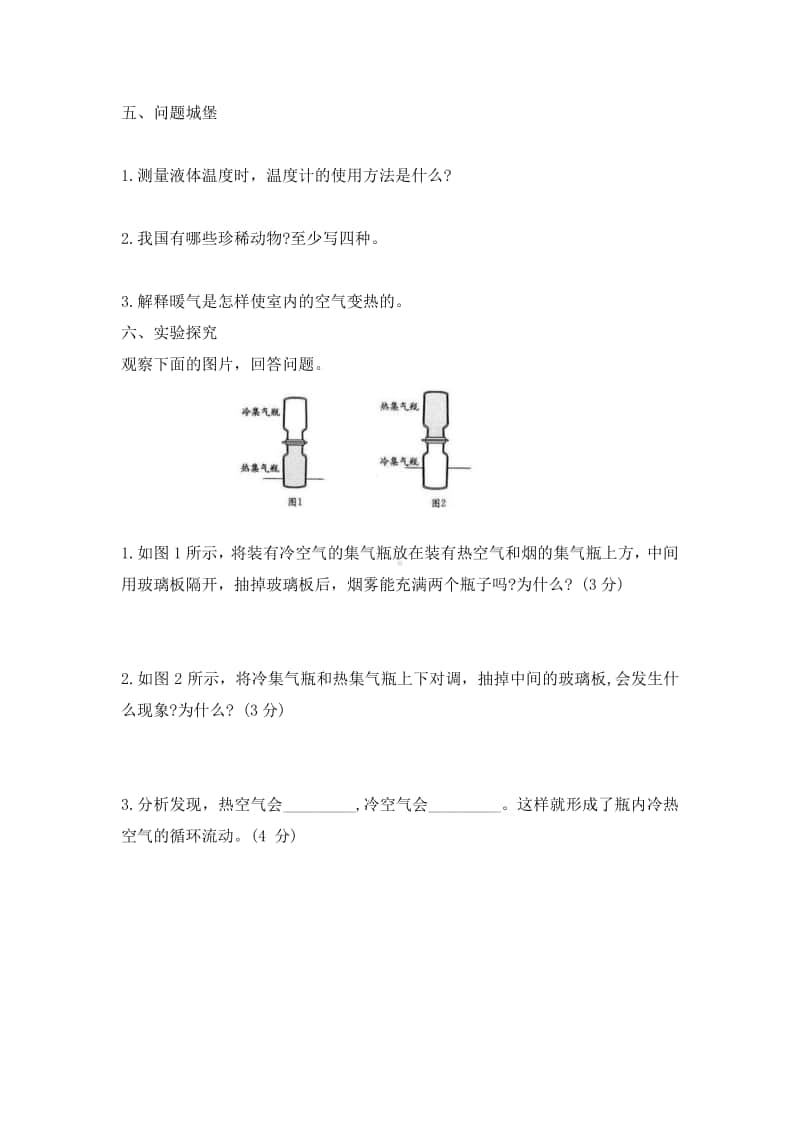 2020新青岛版（六三制）四年级上册科学期中试题（无答案）.docx_第3页