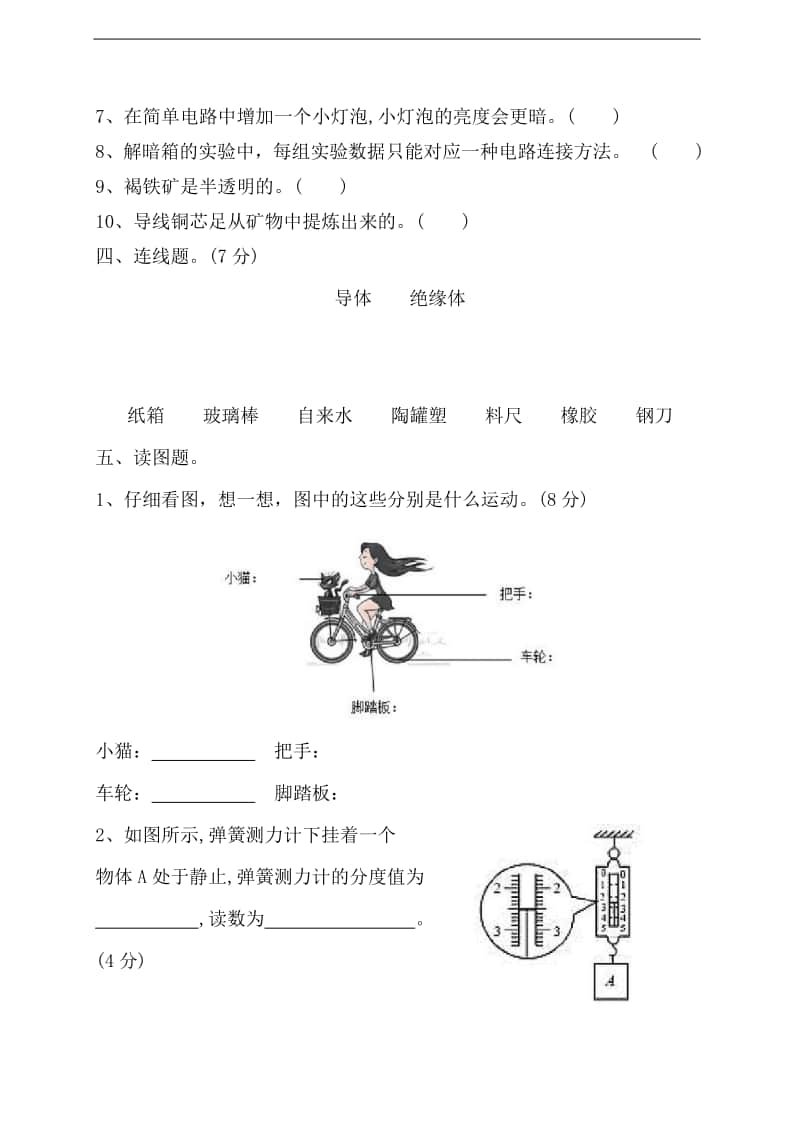 2020新苏教版四年级上册科学期末试卷1（含答案）.doc_第3页