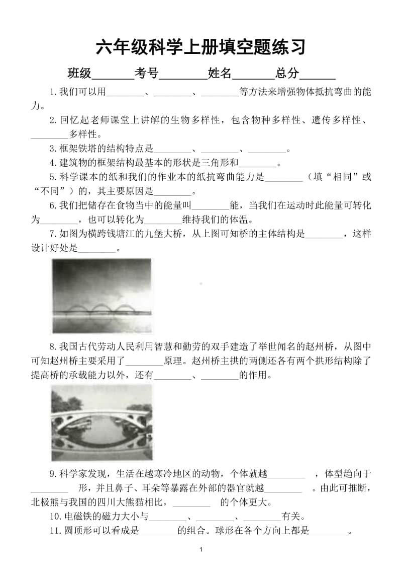 小学科学教科版六年级上册期末复习填空题专项练习.doc_第1页