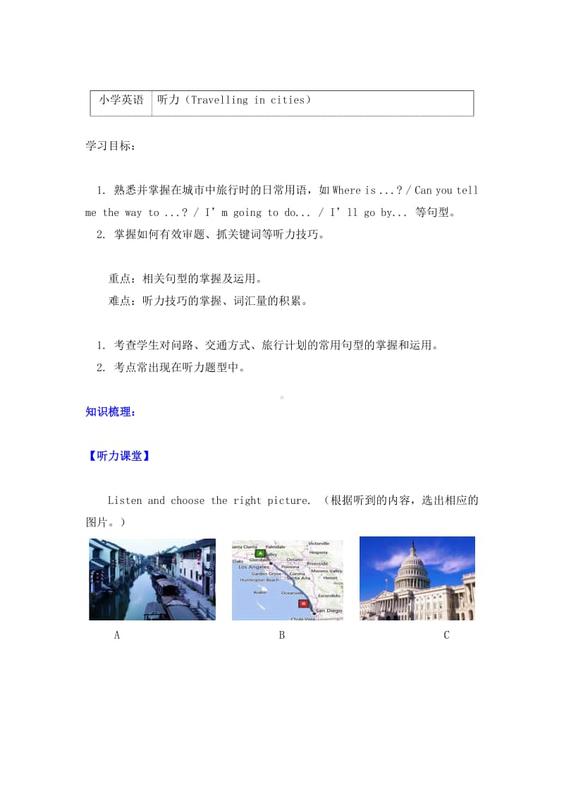 外研版（三起）六年级上册英语听力（Travelling in cities） 导学案（含答案）.doc_第1页