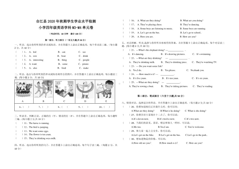 2020秋期四年级上册英语3-4模块单元卷.docx_第1页